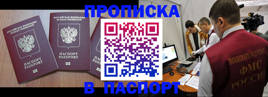 прописка для школы в Омской области