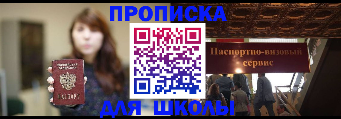 временная прописка в Омской области