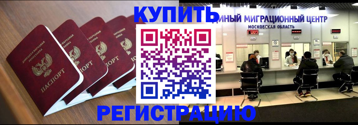 купить прописку в Омской области