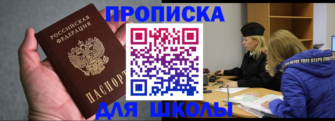 прописка в Омской области