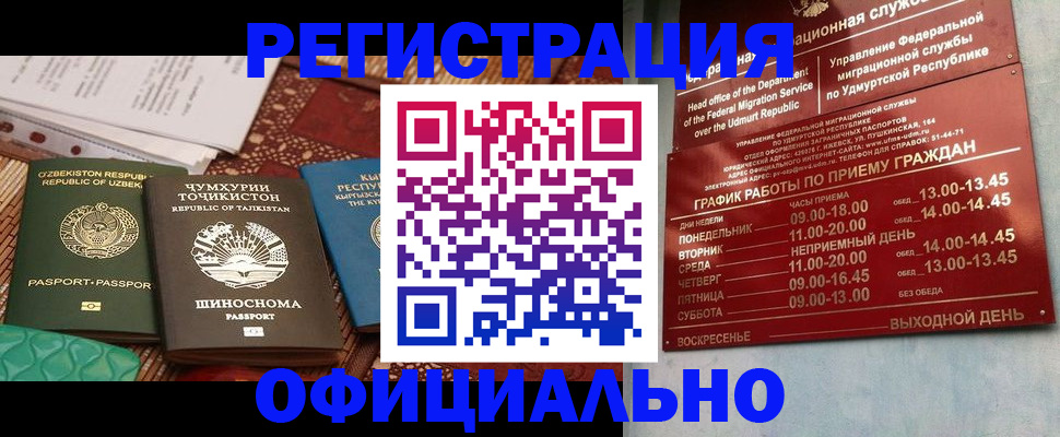 прописка в Омской области